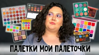 Самая бесячая палетка?! I TAG все о моих палетках теней