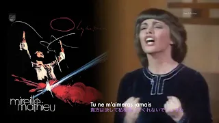 Mireille Mathieu « Tu ne m'aimes pas » 1973 (愛なき暮らし)
