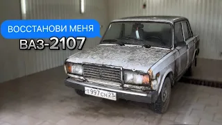 Восстановление ВАЗ-2107 или как заработать на жиге