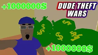 КАК ОГРАБИТЬ БАНК В СИМУЛЯТОР КРУТОГО ЧУВАКА!?СЕКРЕТЫ ИГРЫ! DUDE THEFT WARS