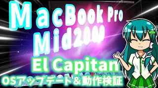 【ジャンクPC】MacBookPro Mid2009 OSアップデート