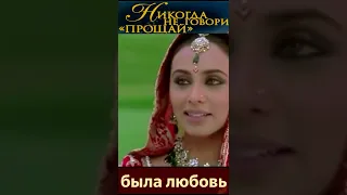 Владимир & Василина - Была любовь (Cover Валерия) Шахрукх Кхан и Рани Мукхерджи!