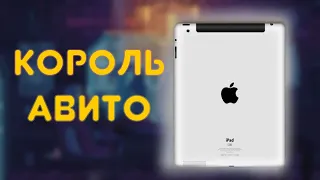 Купил iPad 4 в 2022 Году  - Что мертво, умереть не может!