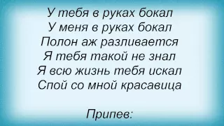 Слова песни Олег Гаврилюк - Красавица