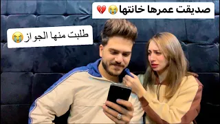 طلبت من جوزي يختبر اعز صديقه ليا(النهايه💔😭|عماد وتركيان