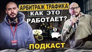 Арбитраж трафика c нуля - лучшая вертикаль на 2024 год сколько же там денег?! Тамерлан Сафиуллин