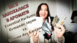У захваті від парфумерії Essential Parfums, Ormonde Jayne та Comme des Garçons/Підсумки конкурсу 🎁