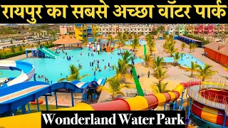 Wonderland Water Park Raipur Chhattisgarh  रायपुर का सबसे अच्छा वॉटर पार्क Best Water Park In Raipur