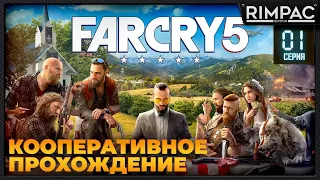 Кооперативное прохождение Far Cry 5 _ #1