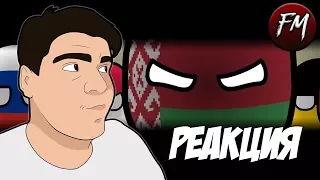 Реакция на "COUNTRYBALLS | Гісторыя Беларусі | History of Belarus"