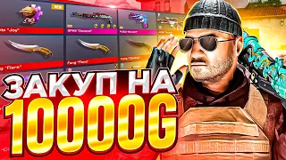 😱 ЗАКУП НА 10.000 ГОЛДЫ В STANDOFF 2 ! СОБИРАЮ ИНВЕНТАРЬ МЕЧТЫ #1