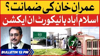 Imran Khan Bail? | BOL News Bulletin at 12 PM | Islamabad High Court In Action