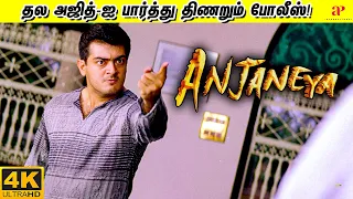 Anjaneya 4K Best Scenes | தல அஜித்- ஐ பார்த்து திணறும் போலீஸ்! | Ajith Kumar | Meera Jasmine