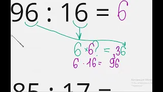 Как разделить двузначное число на двузначное. Петерсон, 3 класс