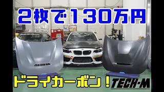 意外な結果！？M2 CS VS TECH-Mカーボンボンネット