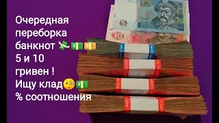 Поиск клада 5 10 гривен 2004 2005 2006 2011 2013 2014 редкие цена Украина банкноты
