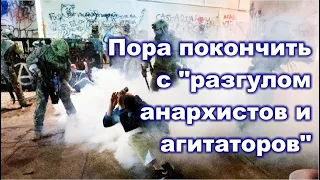 Из Портленда – с любовью или как DHS усмиряло повстанцев 📌 РадиоБлог 07.20.2020