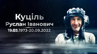 Куціль Руслан - Солдат, механік-водій механізованого відділення МВ МР ВЧ А4574, м. Калуш