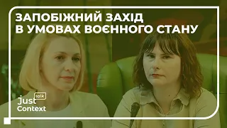 Затримання особи. Запобіжний захід в умовах воєнного стану | Ірина Гловюк | JustTalk Context