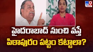 Hyderabad నుంచి వస్తే Pithapuram పట్టం కట్టాలా? : Mudragada Padmanabham - TV9