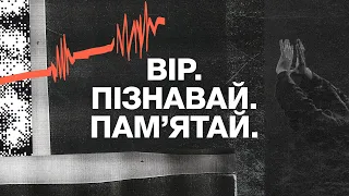 ВІР. ПІЗНАВАЙ. ПАМ’ЯТАЙ. - Юрій Равнушкін | Hillsong Ukraine