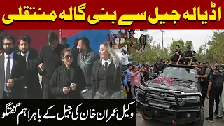 "Imran Khan Ki Adiala Jail Se Bani Gala Muntaqili" Lawyer Imran Khan's talk outside the jail
