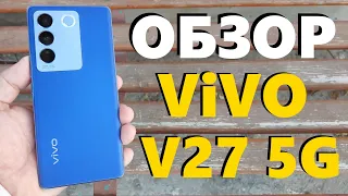 ОБЗОР КАМЕРОФОНА VIVO V27 5G 8/256GB ВСЕ ПЛЮСЫ И МИНУСЫ