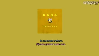 [Vietsub + Lyrics] Пчеловод (Beekeeper) - RASA