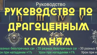 Руководство По Драгоценным Камням!!!  Увеличиваем процентики в игре!!! Clash of Kings