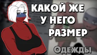 ~Какой же у него размер...~ озвучка комиксов по CountryHumans by Ankstar