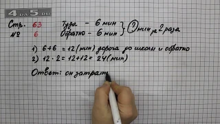 Страница 63 Задание 6 – Математика 2 класс Моро М.И. – Учебник Часть 2