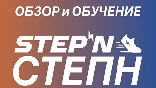 ОБЗОР СТЕПН и ПОЛЕЗНАЯ ИНФОРМАЦИЯ ПРО STEPN | Stepn обучение