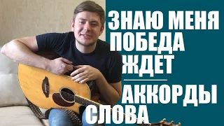 Знаю меня победа ждет | Аккорды | See A Victory Elevation Worship chords tutorial | Манжос Рома