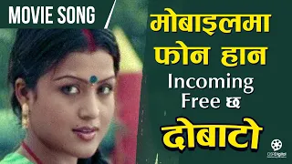 Mobile Ma Phone Hana - Nepali Movie DOBATO Song || Rajesh Hamal, Rekha Thapa || Sindhu, Shambhujit