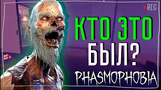 ВЕЗУЧИЙ СЛУЧАЙ ► ФАЗМОФОБИЯ СОЛО КОШМАР БЕЗ УЛИК | PHASMOPHOBIA