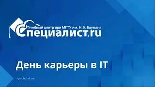 Карьерные возможности в IT