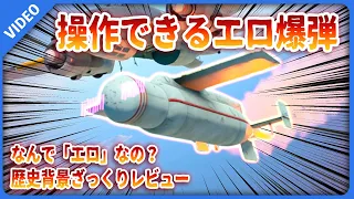 War Thunder 工作イベントエロ爆弾とキ48-II乙の試乗方法をざっくり解説！[開発ブログ]