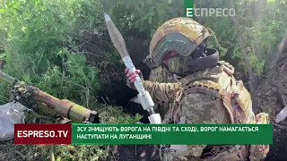 ЗСУ знищують ворога на півдні та сході, ворог намагається наступати на Луганщині