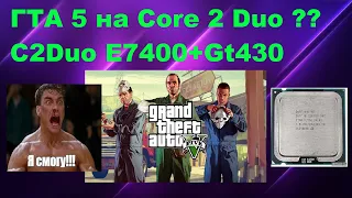 GTA 5 in Core 2 Duo ? 🤔