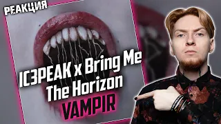 Нюберг разбирает IC3PEAK x Bring me the horizon - Vampir