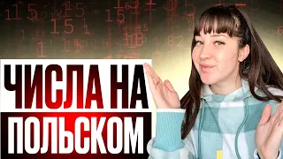 цифры и числа на польском/Lera Polska