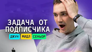 Решаю тремя способами задачу на JavaScript! Как Junior, Middle и Senior