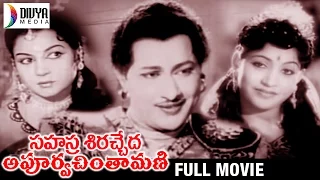 Sahasra Siracheda Apoorva Chinthamani Telugu Full Movie | Kanta Rao | Devika | Rajanala | S D Lala