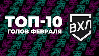 ⚡ ЛУЧШИЕ ГОЛЫ ФЕВРАЛЯ⚡