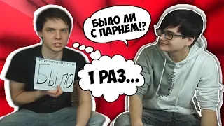 БЫЛО ИЛИ НЕ БЫЛО!? [Римус и Лекс]