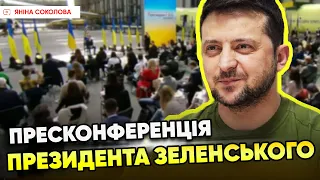 ⚡Володимир ЗЕЛЕНСЬКИЙ: пресконференція. Підсумки 2023 року. ПОВНЕ відео