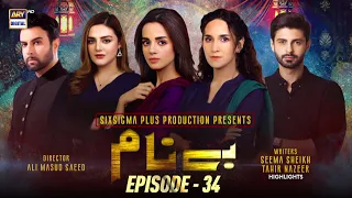 Benaam Episode 34 | Komal Meer, Anoushay Abbasi | Highlights | ARY Digital Drama