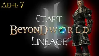 BEYOND.LT X7 LINEAGE 2 HF X7