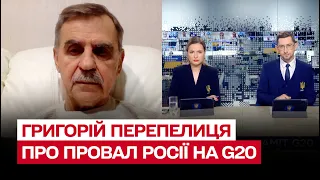 ❗ G20 стане репутаційною катастрофою для Путіна! Росія - в ізоляції! | Григорій Перепелиця