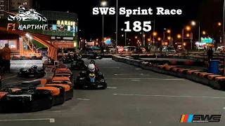 Клубная гонка - SWS Sprint Race 185